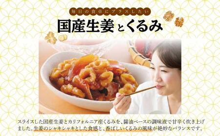 生姜クルミ 1kg 045-a010