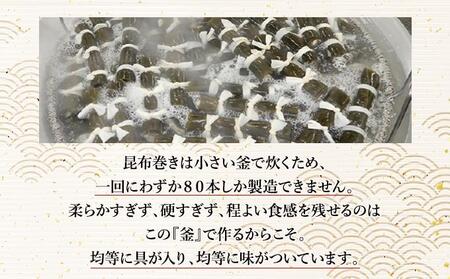 昆布巻詰め合わせ 5本セット  045-a006