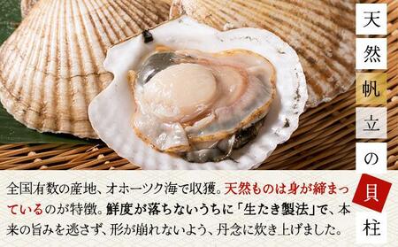 生たきほたて貝柱 250g 045-a002