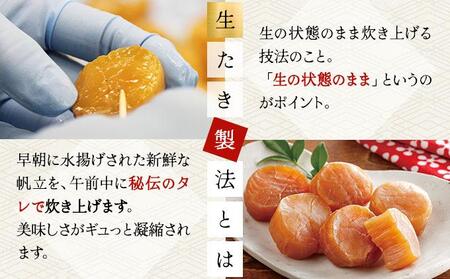 生たきほたて貝柱 250g 045-a002