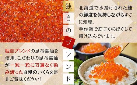 いくら醤油漬け 250g（50g×5）【順次発送】  045-a008