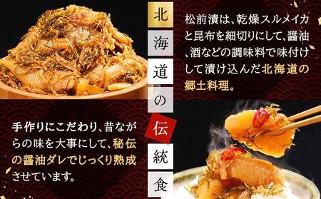 数の子松前漬け 1.05kg（150g×7）【順次発送】 045-a001