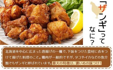 スパイシーチキン（約350g）と鶏モモザンギ（約900g）セット