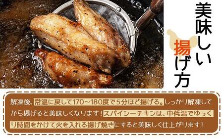 スパイシーチキン（約350g）と鶏モモザンギ（約900g）セット