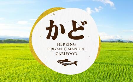 【北海道産お米】ななつぼし5kg (カド肥料使用)