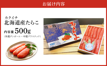 カクイチ 北海道産たらこ500g F21H-427