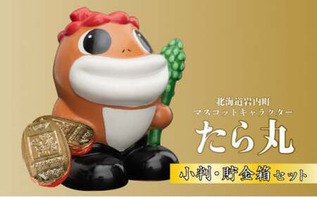 たら丸小判・貯金箱セット F21H-440