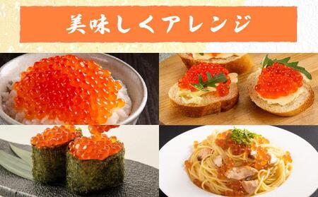 北海道産いくら醤油漬200g F21H-454