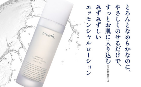 【12ヶ月定期】meeth モアリッチエッセンシャルローション100ml　F21H-455