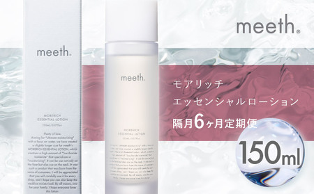 本日限定値下げ】meeth モアリッチエッセンシャルローション - 化粧水