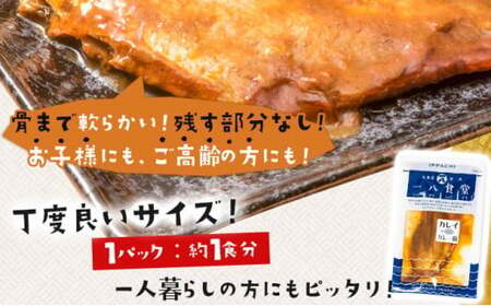 【2026年2月以降順次お届け】そのまま食べられる魚の煮付 一八食堂おまかせ 12個 F21H-470