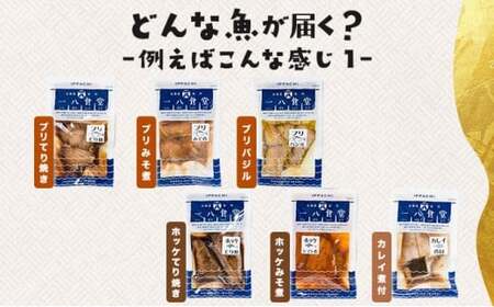 【2026年2月以降順次お届け】そのまま食べられる魚の煮付 一八食堂おまかせ 12個 F21H-470