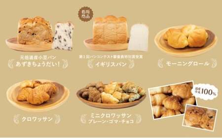 北海道産小麦100％ パン 7種 イギリスセット F21H-471