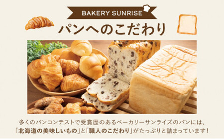 北海道産小麦100％ パン7種 角食セット F21H-472