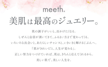 meeth モアリッチエッセンシャルローション 150mL・クレンジングセット F21H-496