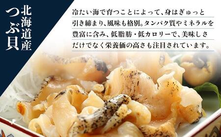 あわびとつぶ貝の北海道磯の塩辛セット アワビ F21H-532