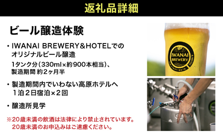 【5組限定】あなただけの1杯をつくります!夢のオリジナルビール醸造 北海道岩内町 F21H-567
