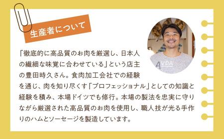 【国際コンクール入賞】本格ドイツ製法 ソーセージ＆ハム9種スペシャルセット