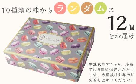 世界が認める東京・八王子メゾンドゥース フルーツの甘酸っぱさが広がる人気のマカロン12個入り| マカロン