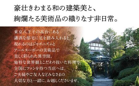 八王子うかい亭ふるさと納税おもてなしコース(2名様)| 食事券