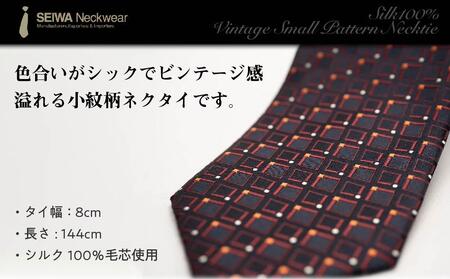 【受注生産】匠の技術で織り上げるシルク１００％のビンテージ小紋柄ネクタイ（オレンジコーナー）