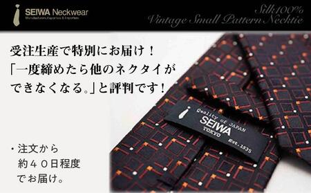 【受注生産】匠の技術で織り上げるシルク１００％のビンテージ小紋柄ネクタイ（オレンジコーナー）