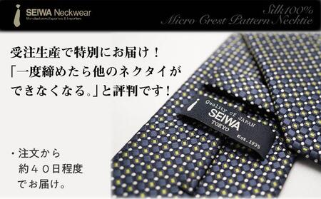 【受注生産】匠の技術で織り上げるシルク１００％のマイクロ小紋柄ネクタイ（ネイビー×グリーン）
