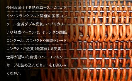 【国際コンクール入賞】本格ドイツ製法 ソーセージ＆ハム5種詰合せセット