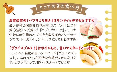 【国際コンクール入賞】本格ドイツ製法 ソーセージ＆ハム5種詰合せセット