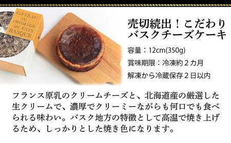 絶品！厳選素材の濃厚バスクチーズケーキ | チーズケーキ
