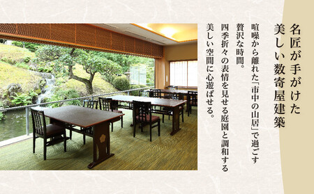 3,000坪の美しい庭園　鶯啼庵の『おもてなし』懐石料理7品・6名様ご招待 | 食事 食事