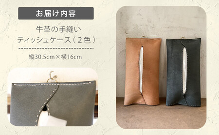 【ネイビー】牛革の手縫いティッシュケース