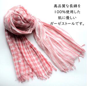 【harukii】変りギンガム長綿ガーゼストール  (レッド)