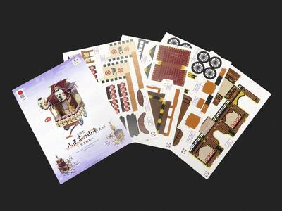 立版古（たてばんこ） 八王子の山車 ペーパークラフト3点セット