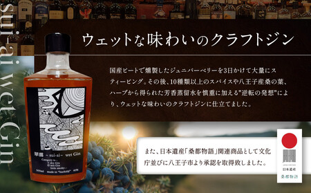 【八王子クラフトリキュール】【日本遺産認定商品】　翠靄~sui-ai~ wet Gin 40% 500ml 