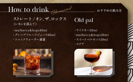 アジアＮｏ.１の金賞を獲得！ 【八王子クラフトリキュール】【日本遺産認定商品】　 mulberry & hops 　28%　500ml