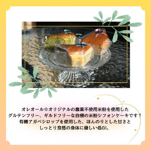 【小麦・砂糖不使用】米粉シフォンケーキ　詰め合わせ　12個セット