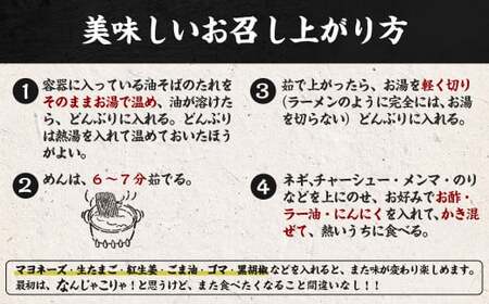 吉祥寺丸八の油そば 12食 タレ付き 麺 まぜそば