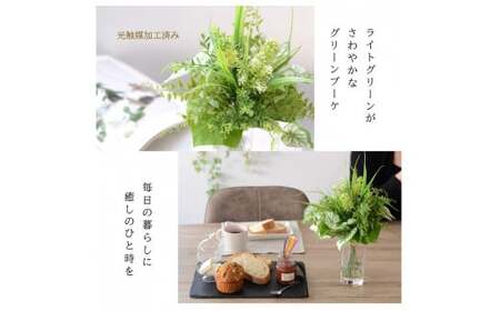 お手入れ不要・まるで本物の水「マジカルウォーターアレンジ・フレッシュグリーンブーケ」 光触媒加工スプレー済み