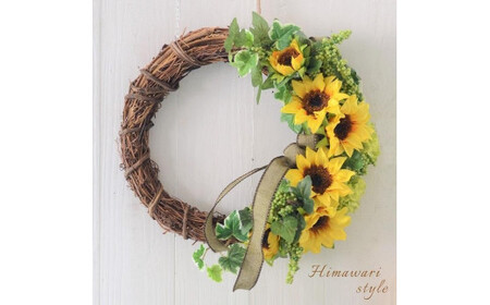 【完成品】 大人スタイルの 「ひまわりリース」