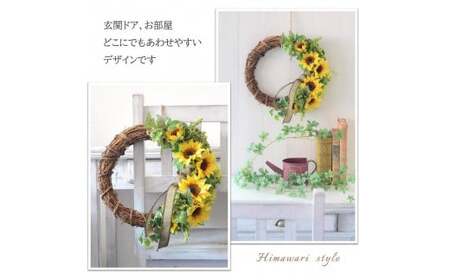 【完成品】 大人スタイルの 「ひまわりリース」