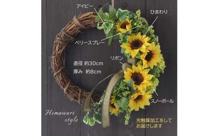【完成品】 大人スタイルの 「ひまわりリース」