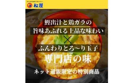 【松屋フーズ】親子丼 135g×20個 鶏肉 鶏 肉 卵 たまご タマゴ 玉子 親子 丼 丼ぶり 冷凍 ご飯 ごはん おかず 夜食 非常食 備蓄 夕食 食事 135g 20個
