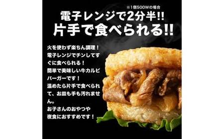 【松屋フーズ】牛カルビバーガー 120g×10個 牛 牛肉 肉 カルビ バーガー ライスバーガー おかず 夜食 非常食 備蓄 夕食 食事 120g 10個