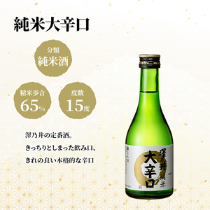 日本酒 小澤酒造 澤乃井 地酒セット300ml×4本入/ミラノ酒チャレンジ酒テイスティング部門受賞 特別純米 純米 お酒 酒 セット 辛口 キレ味 滑らか こだわり 飲み比べ 家飲み 家呑み 晩酌 お燗 米麴 澤乃井 地酒 人気 ギフト 贈答 東京都 青梅市