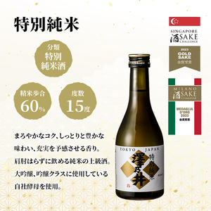 日本酒 小澤酒造 澤乃井 地酒セット300ml×4本入/ミラノ酒チャレンジ酒テイスティング部門受賞 特別純米 純米 お酒 酒 セット 辛口 キレ味 滑らか こだわり 飲み比べ 家飲み 家呑み 晩酌 お燗 米麴 澤乃井 地酒 人気 ギフト 贈答 東京都 青梅市