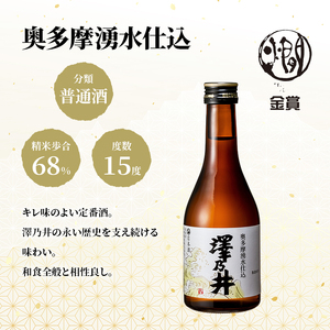 日本酒 小澤酒造 澤乃井 地酒セット300ml×4本入/ミラノ酒チャレンジ酒テイスティング部門受賞 特別純米 純米 お酒 酒 セット 辛口 キレ味 滑らか こだわり 飲み比べ 家飲み 家呑み 晩酌 お燗 米麴 澤乃井 地酒 人気 ギフト 贈答 東京都 青梅市
