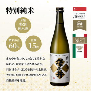 澤乃井 地酒セット 720ml×6本入