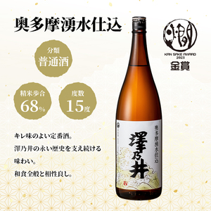 澤乃井 地酒セット 720ml×6本入