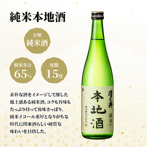 澤乃井 地酒セット 720ml×6本入